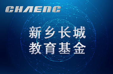 五年温暖前行！金年会教育基金让辉县