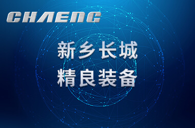新乡金年会之精良装备
